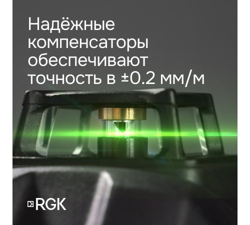 Комплект: лазерный уровень RGK PR-81G с калибровкой + штанга-упор RGK CG-2