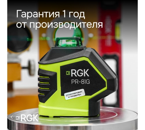 Комплект: лазерный уровень RGK PR-81G с калибровкой + штанга-упор RGK CG-2