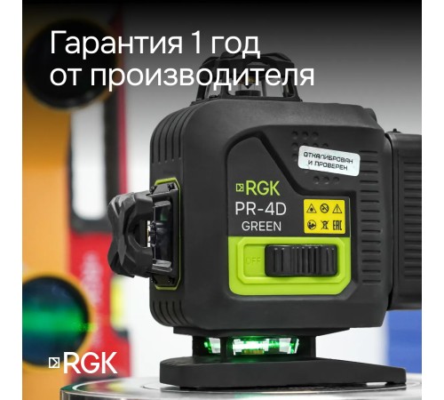 Лазерный уровень RGK PR-4D Green с зеленым лучом + RGK CG-2 - распорная штанга-штатив Лазерный уровень RGK PR-4D Green с зеленым лучом + RGK CG-2 - распорная штанга-штатив