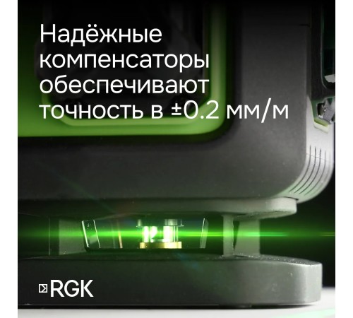 Лазерный уровень RGK PR-4D Green с зеленым лучом + RGK CG-2 - распорная штанга-штатив Лазерный уровень RGK PR-4D Green с зеленым лучом + RGK CG-2 - распорная штанга-штатив
