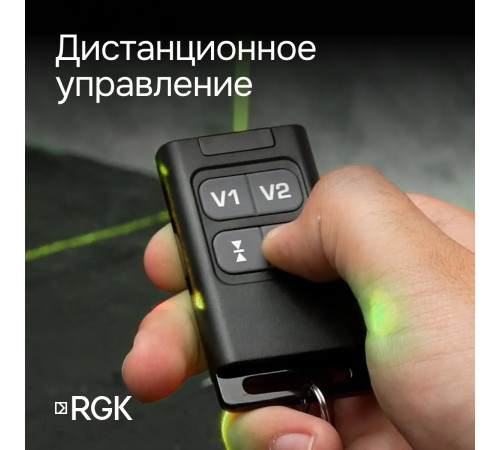 Лазерный уровень RGK PR-4D Green с зеленым лучом + RGK CG-2 - распорная штанга-штатив Лазерный уровень RGK PR-4D Green с зеленым лучом + RGK CG-2 - распорная штанга-штатив