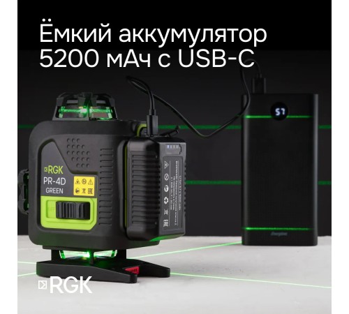 Лазерный уровень RGK PR-4D Green с зеленым лучом + RGK CG-2 - распорная штанга-штатив Лазерный уровень RGK PR-4D Green с зеленым лучом + RGK CG-2 - распорная штанга-штатив