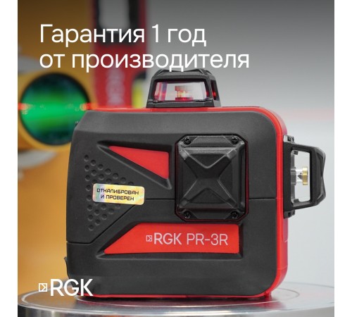 Комплект: лазерный уровень RGK PR-3R с калибровкой + штанга-упор RGK CG-2 Комплект: лазерный уровень RGK PR-3R с калибровкой + штанга-упор RGK CG-2