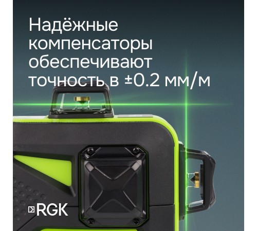 Комплект: лазерный уровень RGK PR-3G с калибровкой + штанга-упор RGK CG-2
