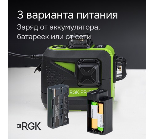 Комплект: лазерный уровень RGK PR-3G с калибровкой + штанга-упор RGK CG-2