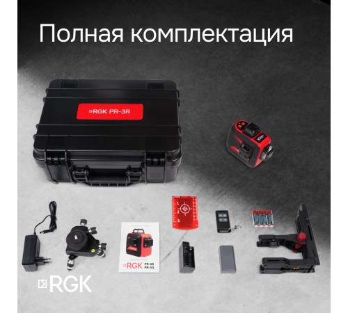 Комплект: лазерный уровень RGK PR-3R с калибровкой + штатив RGK LET-150