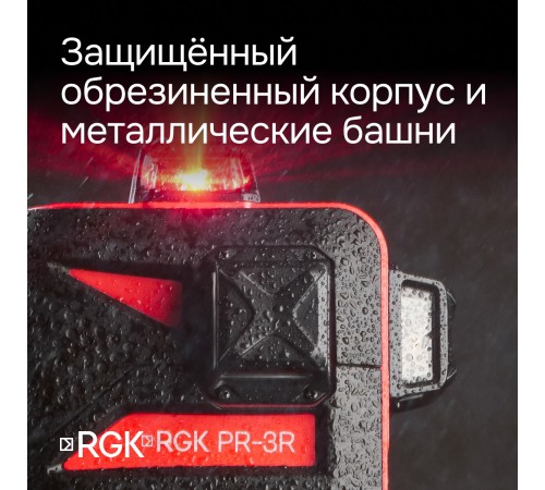 Комплект: лазерный уровень RGK PR-3R с калибровкой + штатив RGK LET-150 рейка RGK LR-2 приемник RGK LD-9 Комплект: лазерный уровень RGK PR-3R с калибровкой + штатив RGK LET-150 рейка RGK LR-2 приемник RGK LD-9