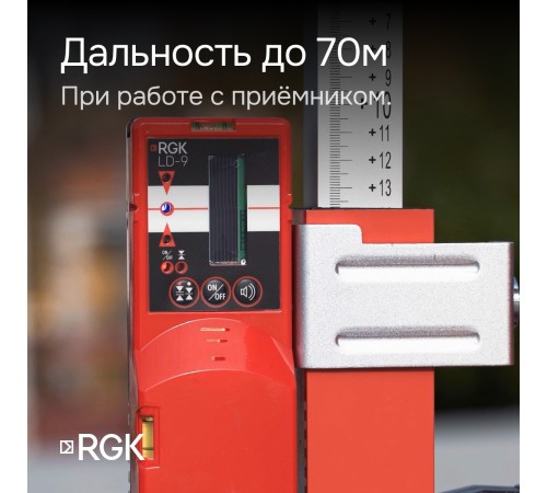 Комплект: лазерный уровень RGK PR-3R с калибровкой + штатив RGK LET-150 рейка RGK LR-2 приемник RGK LD-9 Комплект: лазерный уровень RGK PR-3R с калибровкой + штатив RGK LET-150 рейка RGK LR-2 приемник RGK LD-9
