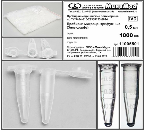 Пробирка микроцентрифужная 0,5 мл,типа "Эппендорф",с дел.уп.1000 шт.,п/п, Гритмед Пробирка микроцентрифужная 0,5 мл,типа "Эппендорф",с дел.уп.1000 шт.,п/п, Гритмед