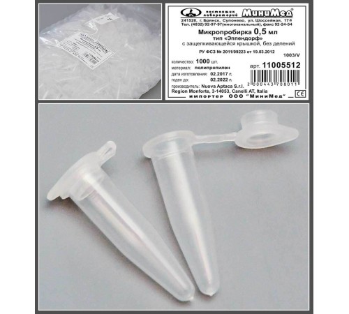 Микропробирка 0,5 мл (тип Eppendorf), с крышкой,уп.1000 шт,п/п,б/дел., Aptaca Микропробирка 0,5 мл (тип Eppendorf), с крышкой,уп.1000 шт,п/п,б/дел., Aptaca