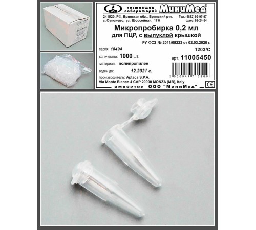 Микропробирка 0,2 мл, для ПЦР,с выпуклой крышкой,п/п,уп.1000 шт.,Аптака Микропробирка 0,2 мл, для ПЦР,с выпуклой крышкой,п/п,уп.1000 шт.,Аптака