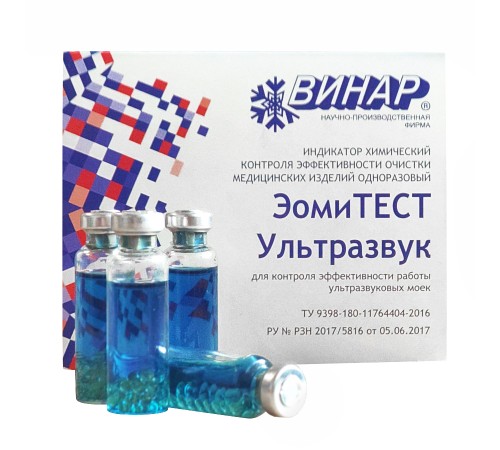 Ультразвук ЭомиТЕСТ Винар 20 шт Ультразвук ЭомиТЕСТ Винар 20 шт
