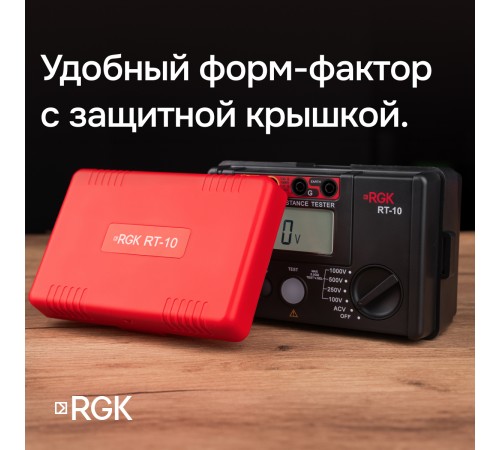 Цифровой мегаомметр RGK RT-10 с поверкой Цифровой мегаомметр RGK RT-10 с поверкой