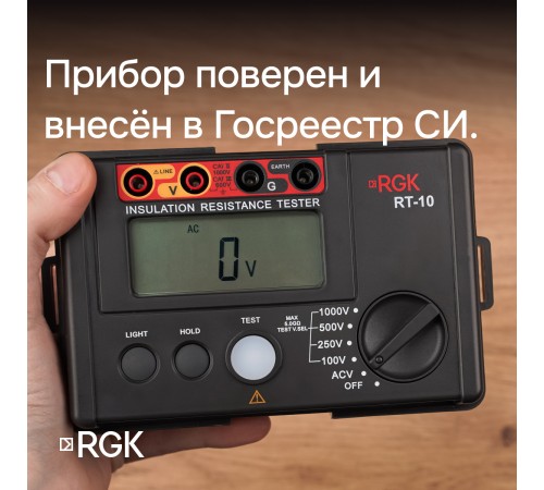 Цифровой мегаомметр RGK RT-10 с поверкой Цифровой мегаомметр RGK RT-10 с поверкой